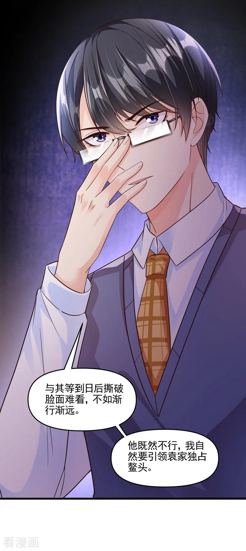 《快穿系统：反派大佬不好惹》第44话 渐行渐远的理由 第34页