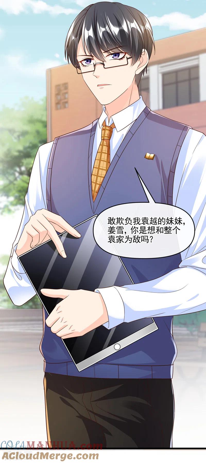 《快穿系统：反派大佬不好惹》第44话 渐行渐远的理由 第7页