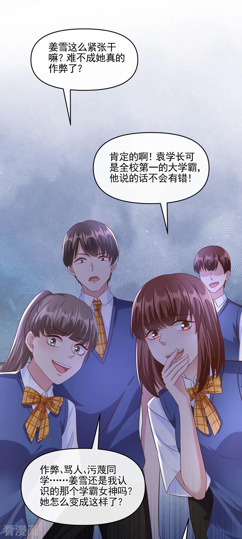 《快穿系统：反派大佬不好惹》第44话 渐行渐远的理由 第16页