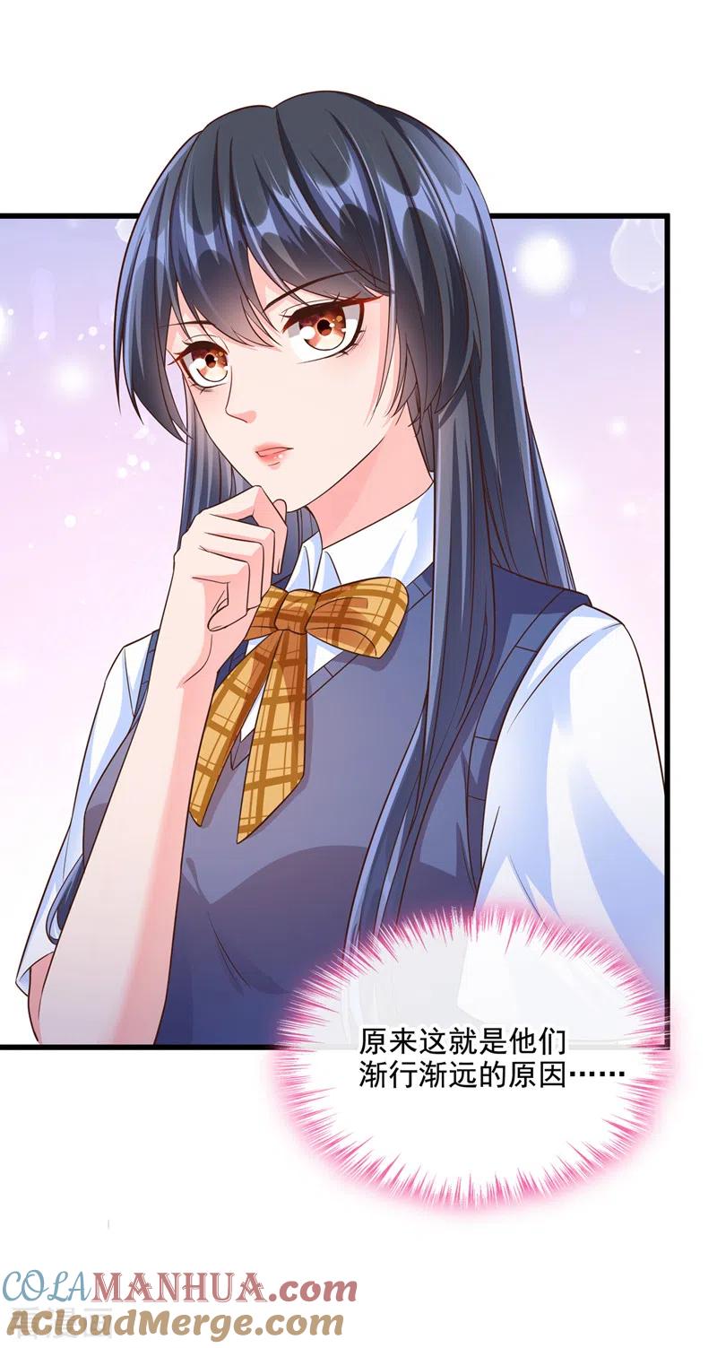 《快穿系统：反派大佬不好惹》第44话 渐行渐远的理由 第35页