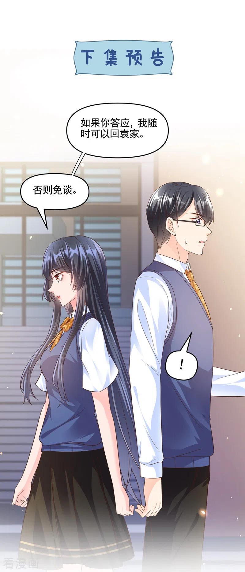 《快穿系统：反派大佬不好惹》第44话 渐行渐远的理由 第36页