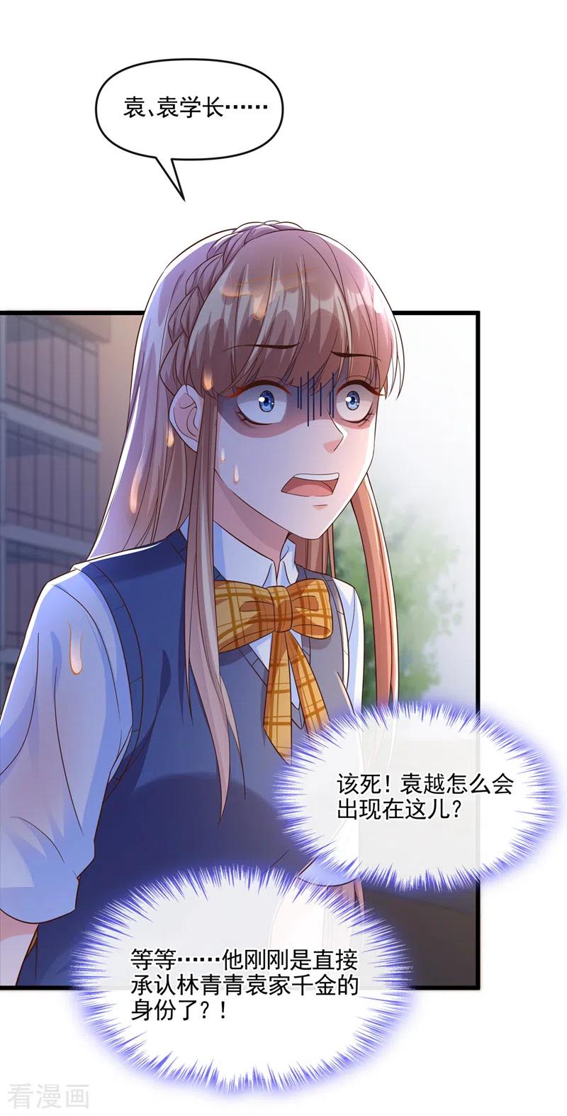 《快穿系统：反派大佬不好惹》第44话 渐行渐远的理由 第8页