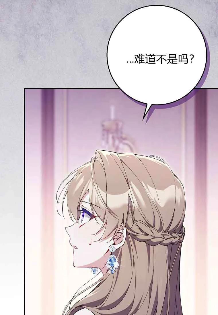 碰巧的救了你但我不负责 - 第46话 - 第82张图