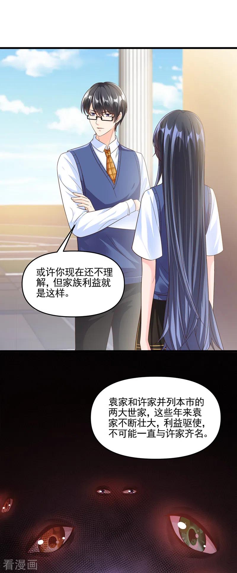 《快穿系统：反派大佬不好惹》第44话 渐行渐远的理由 第32页