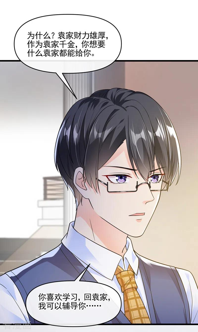 《快穿系统：反派大佬不好惹》第44话 渐行渐远的理由 第24页