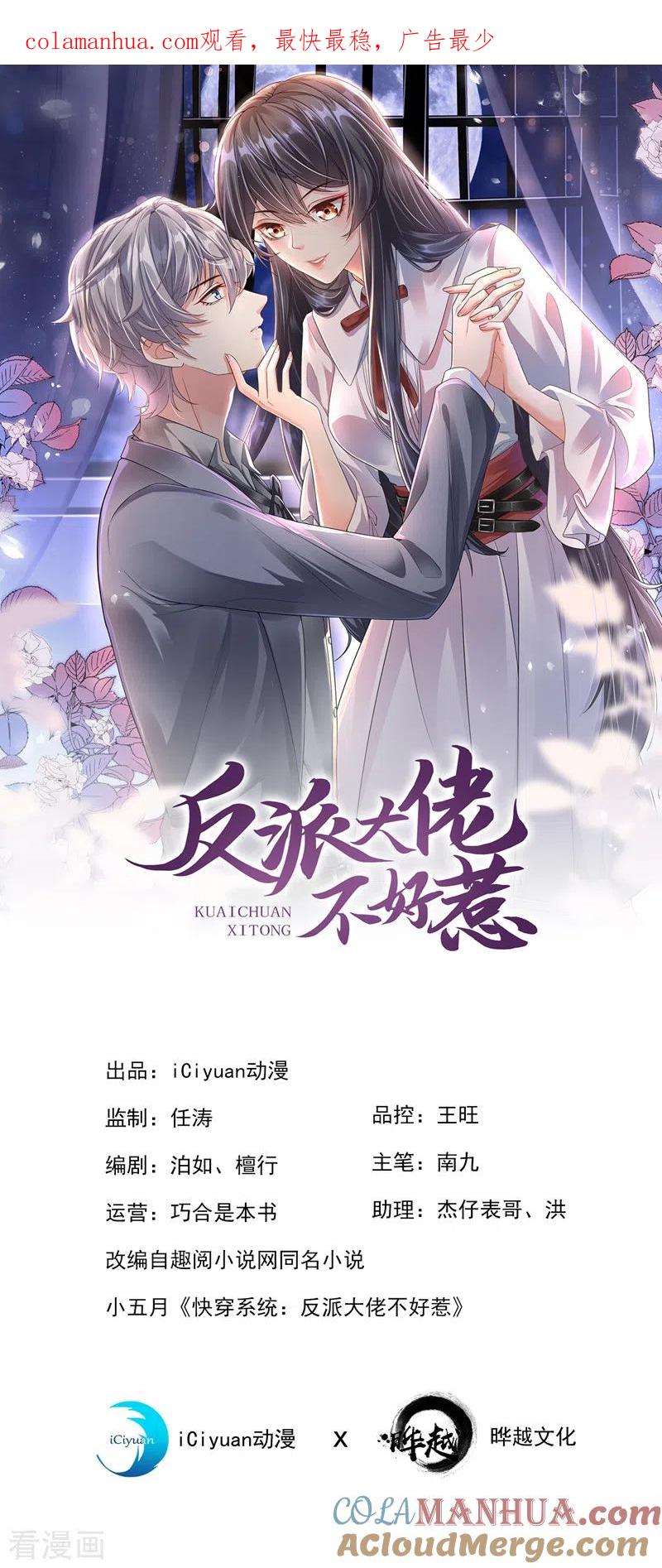 《快穿系统：反派大佬不好惹》第44话 渐行渐远的理由 第1页