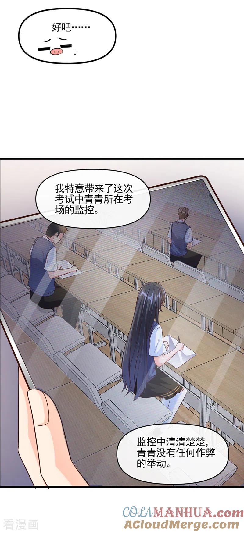 《快穿系统：反派大佬不好惹》第44话 渐行渐远的理由 第13页