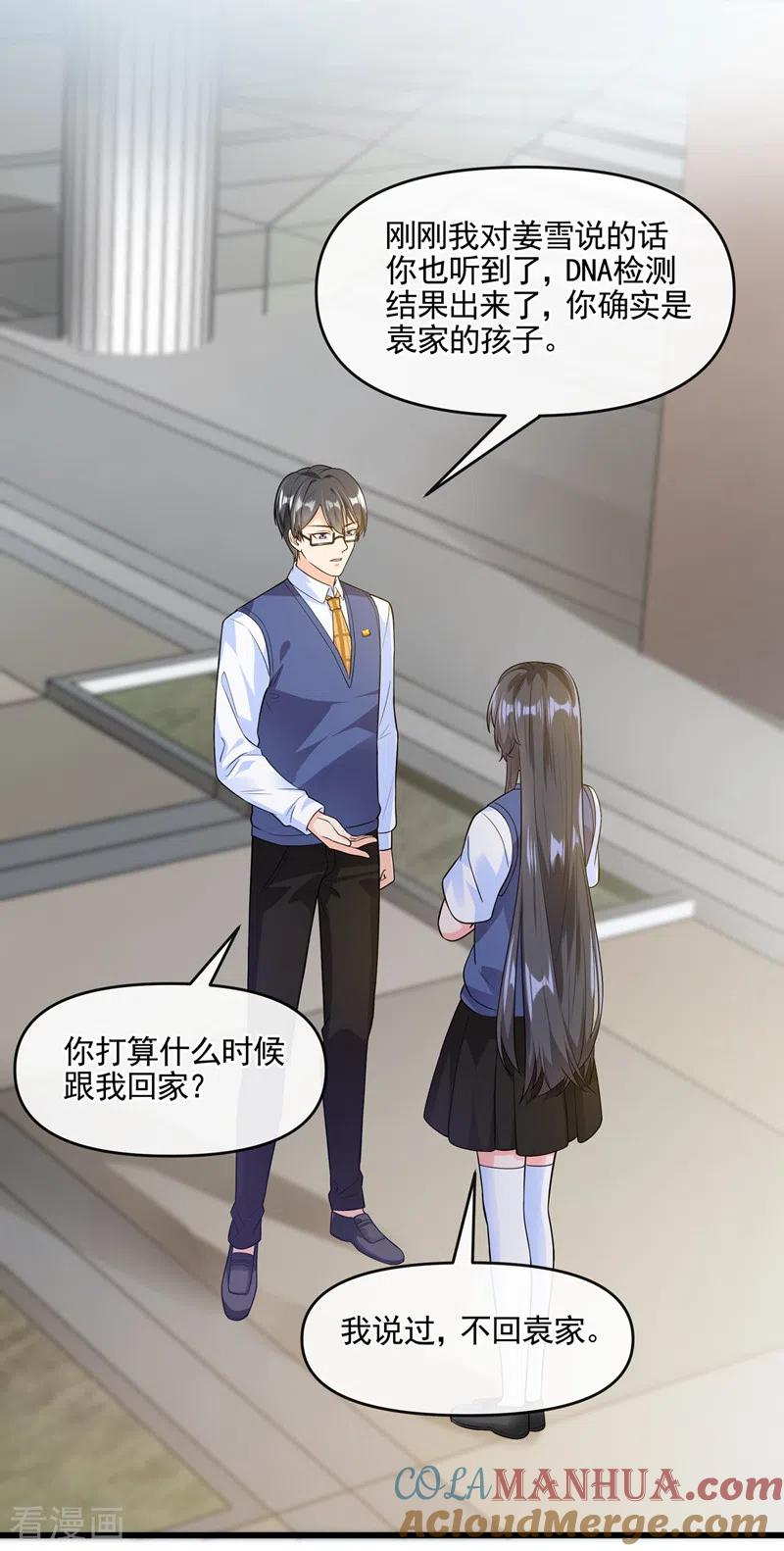 《快穿系统：反派大佬不好惹》第44话 渐行渐远的理由 第23页