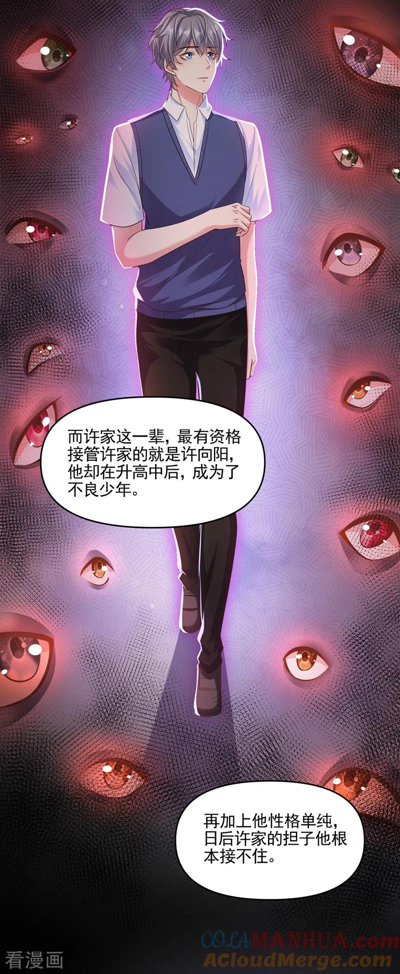 《快穿系统：反派大佬不好惹》第44话 渐行渐远的理由 第33页