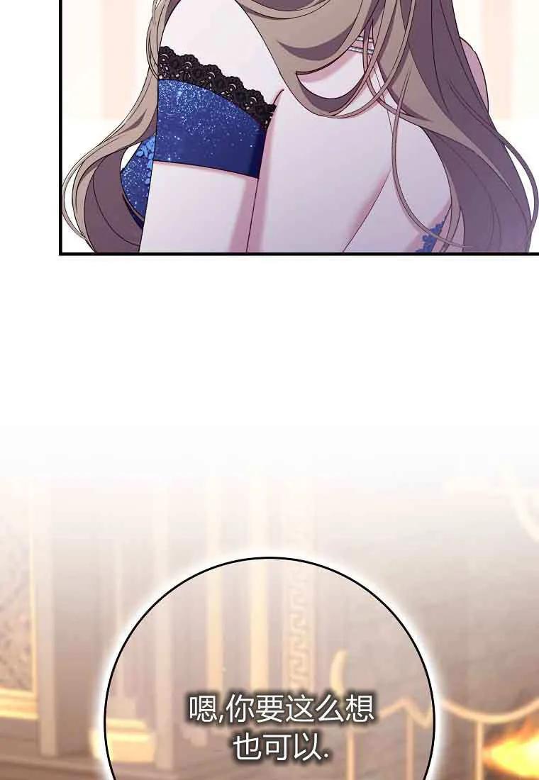 碰巧的救了你但我不负责 - 第46话 - 第83张图