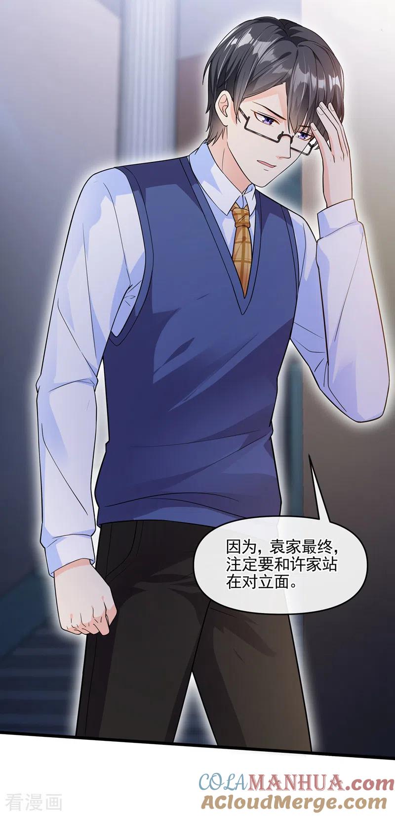 《快穿系统：反派大佬不好惹》第44话 渐行渐远的理由 第31页