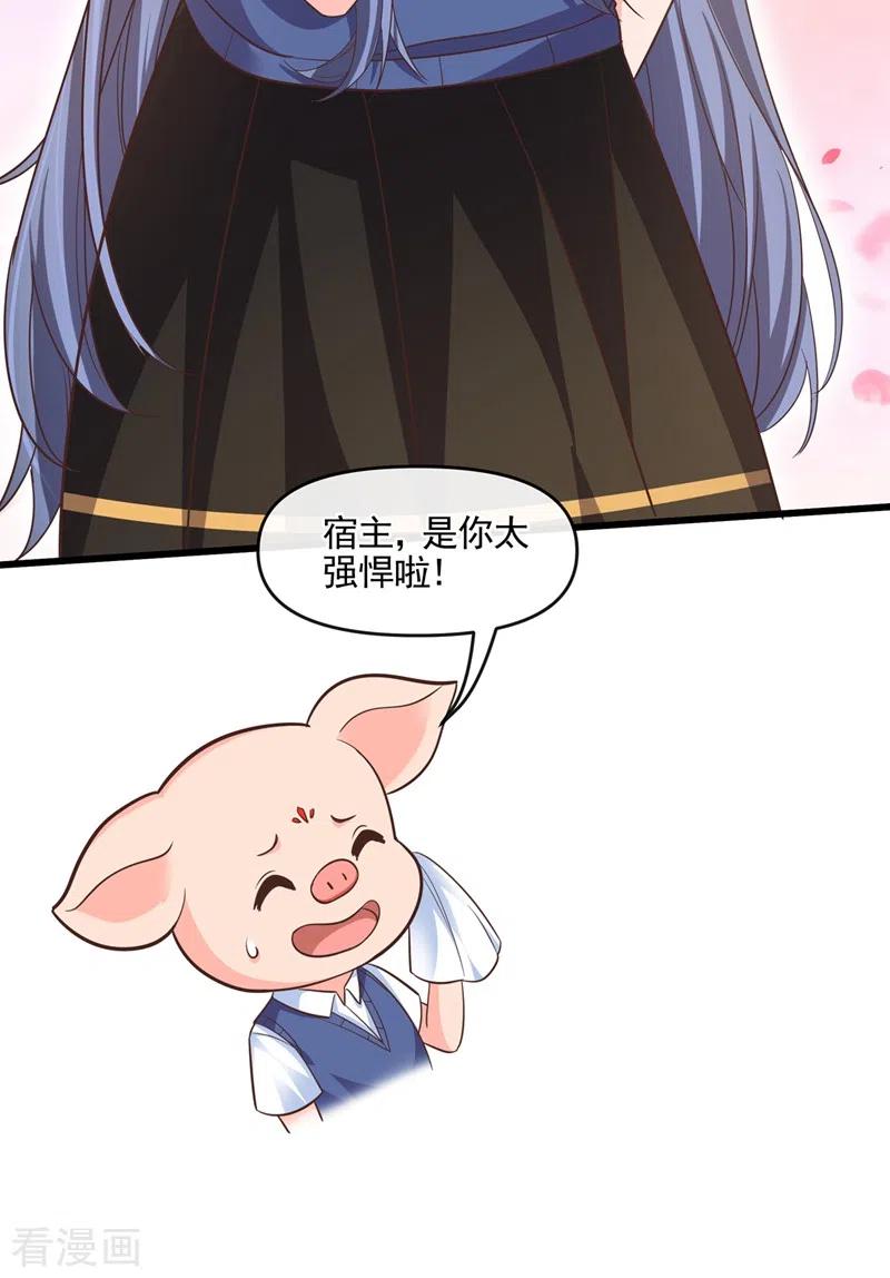 《快穿系统：反派大佬不好惹》第45话 回袁家的条件 第32页