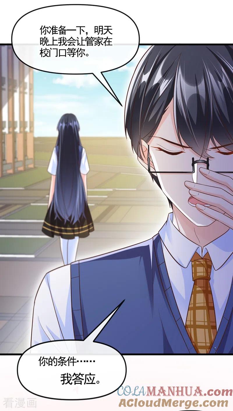 《快穿系统：反派大佬不好惹》第45话 回袁家的条件 第9页