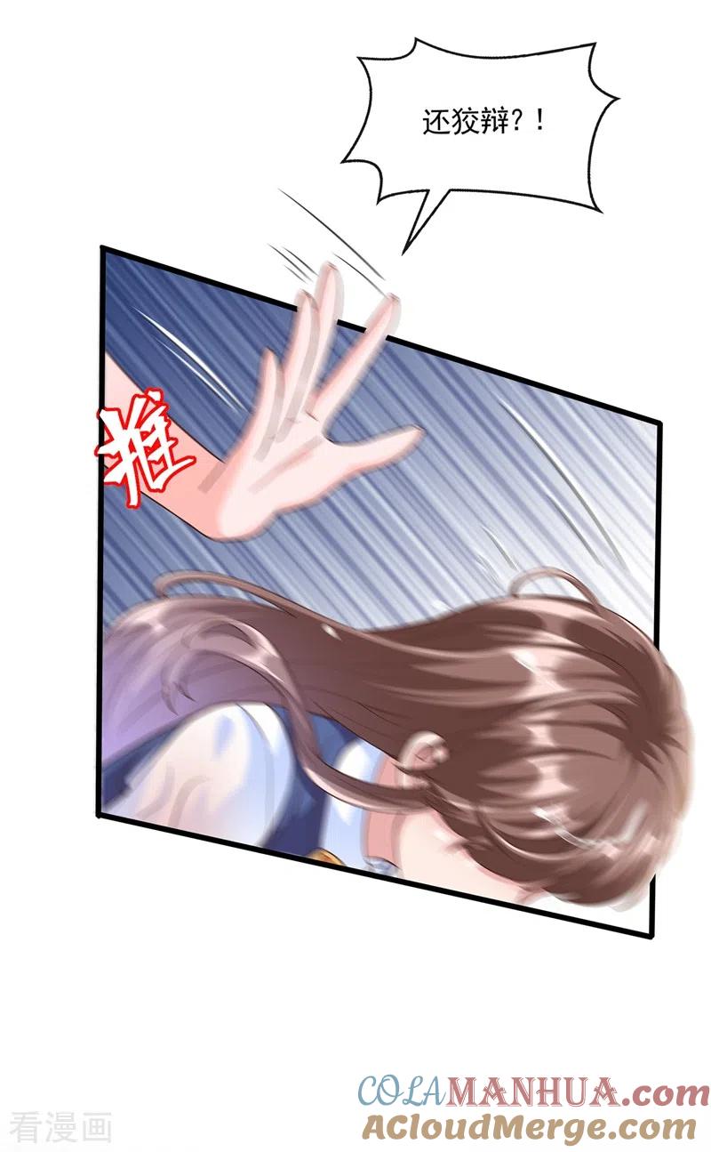 《快穿系统：反派大佬不好惹》第45话 回袁家的条件 第17页