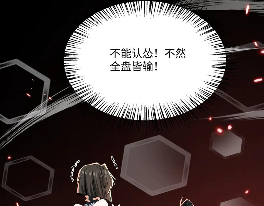 《玄幻：我的女帝徒弟要黑化》第45话 分头行动 第28页