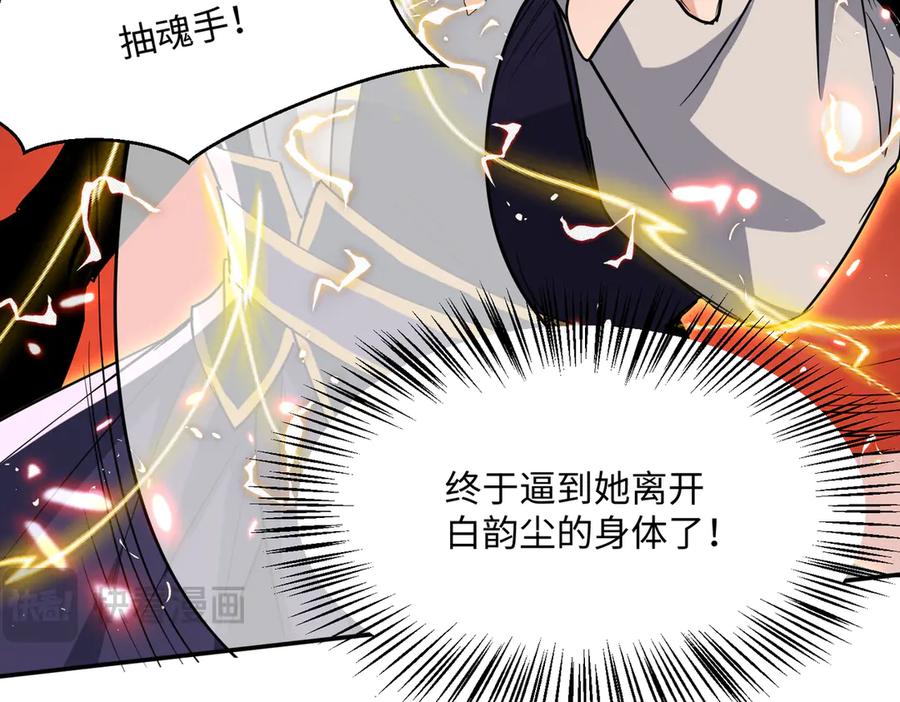 《玄幻：我的女帝徒弟要黑化》第45话 分头行动 第46页