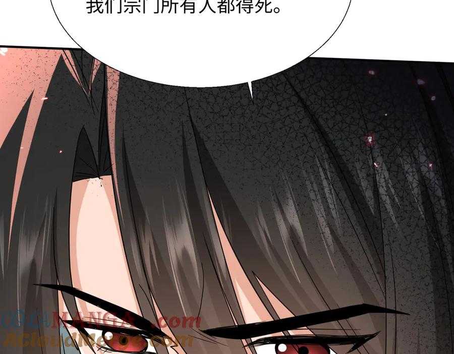 《玄幻：我的女帝徒弟要黑化》第45话 分头行动 第25页