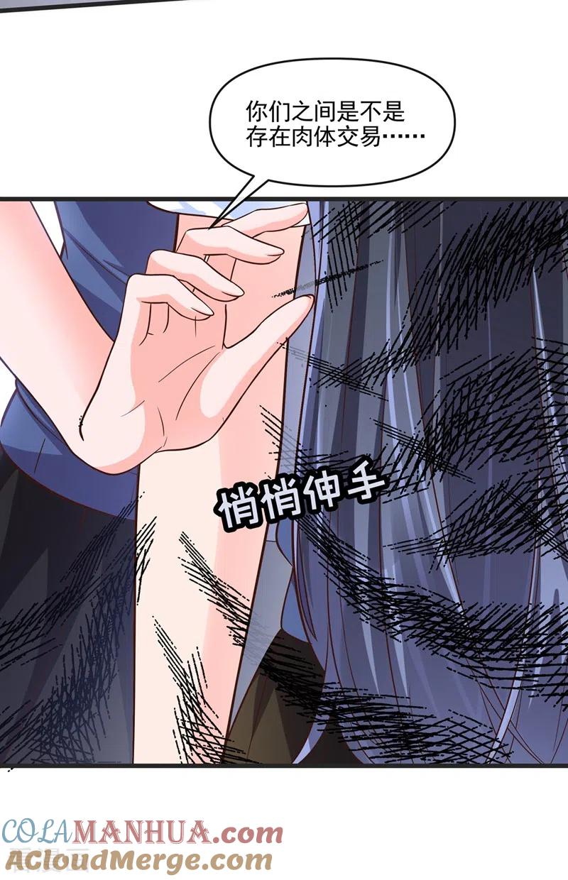《快穿系统：反派大佬不好惹》第45话 回袁家的条件 第27页