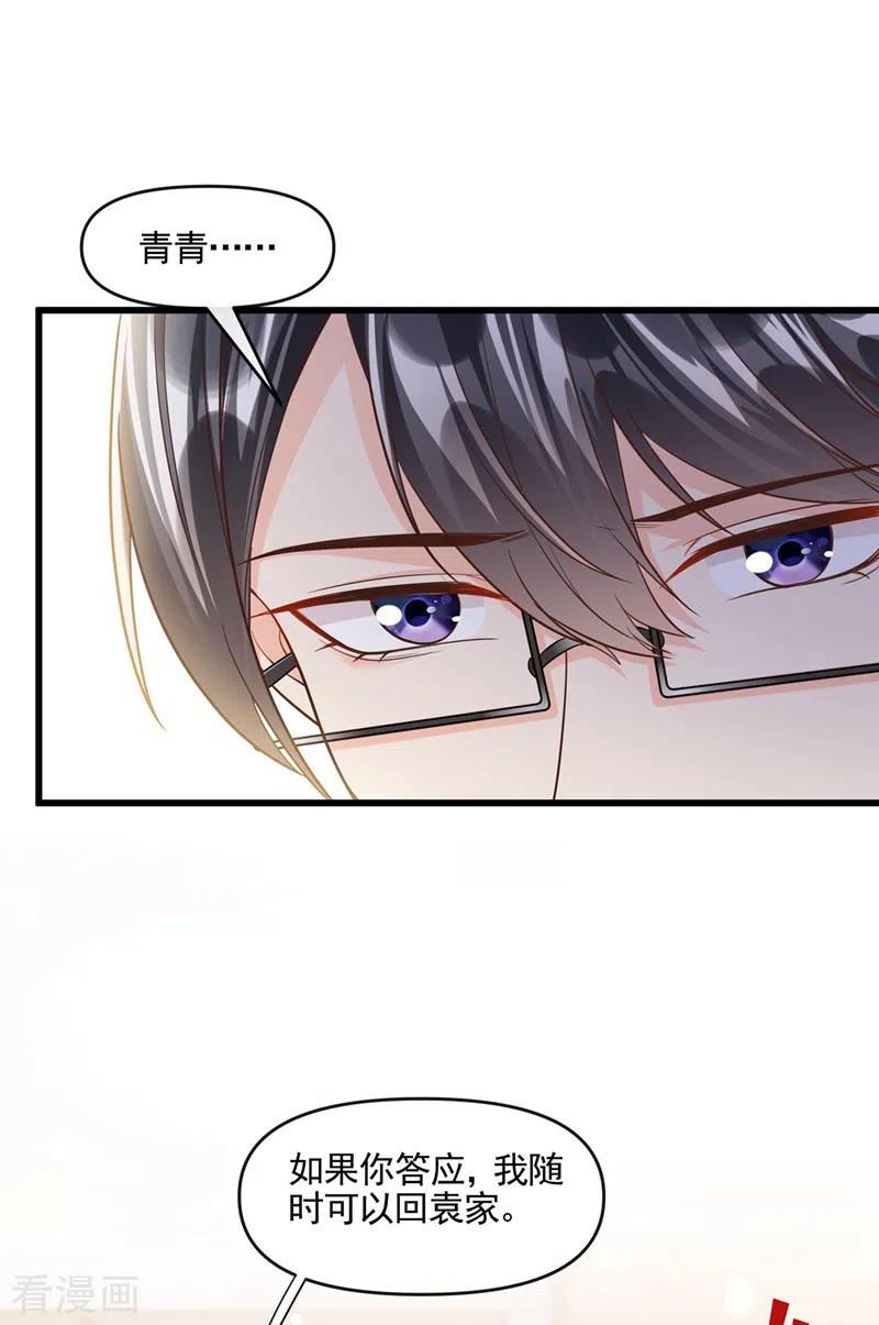 《快穿系统：反派大佬不好惹》第45话 回袁家的条件 第6页