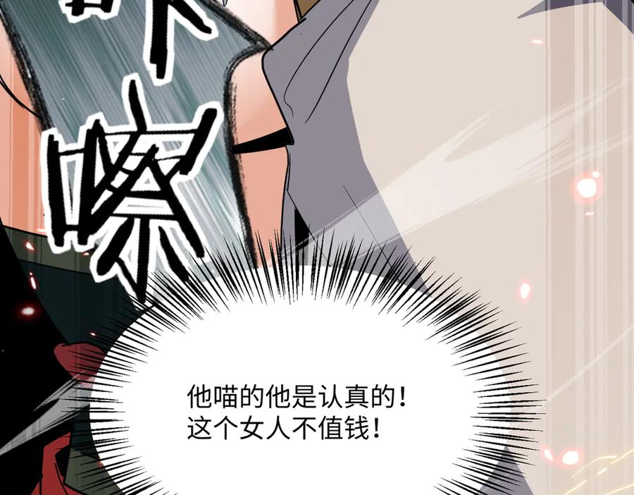 《玄幻：我的女帝徒弟要黑化》第45话 分头行动 第34页