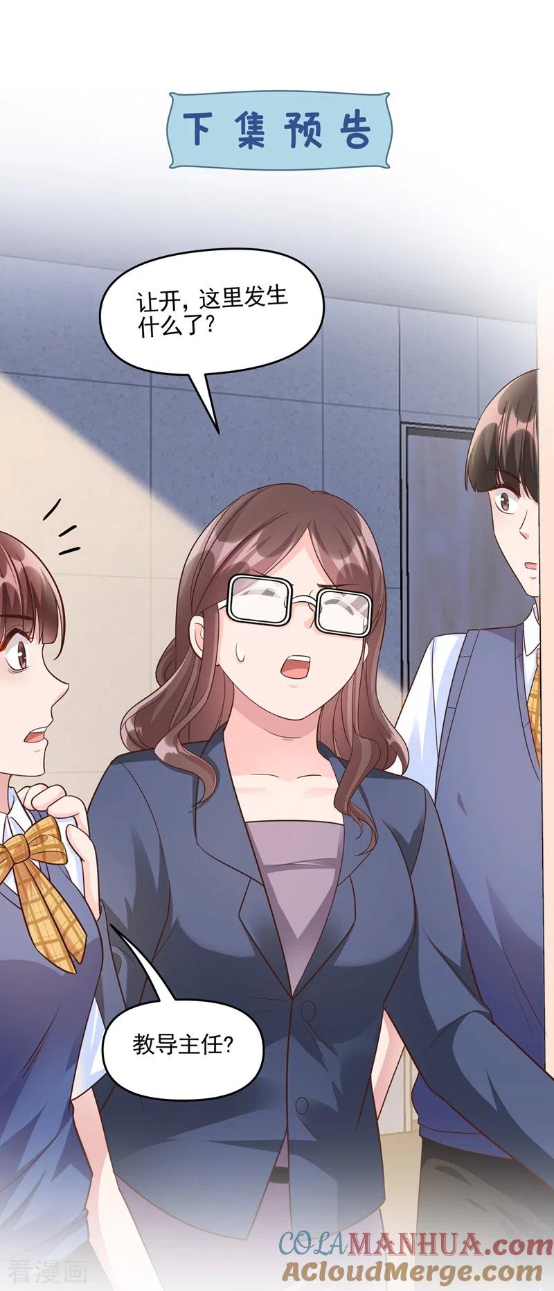 《快穿系统：反派大佬不好惹》第45话 回袁家的条件 第33页