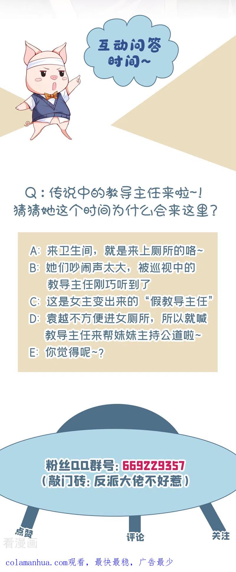 《快穿系统：反派大佬不好惹》第45话 回袁家的条件 第34页