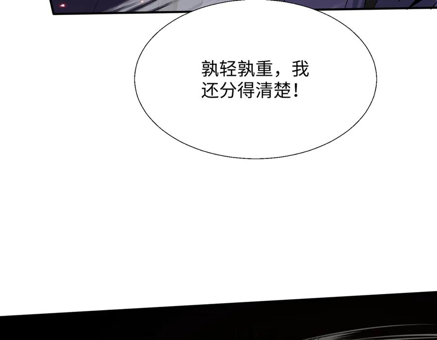 《玄幻：我的女帝徒弟要黑化》第45话 分头行动 第27页