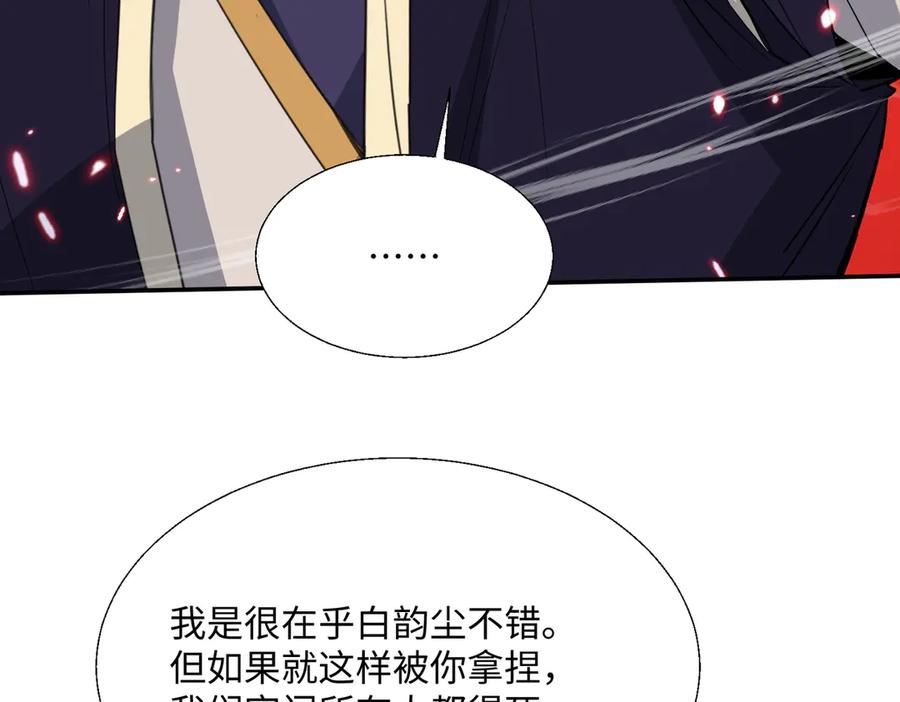《玄幻：我的女帝徒弟要黑化》第45话 分头行动 第24页