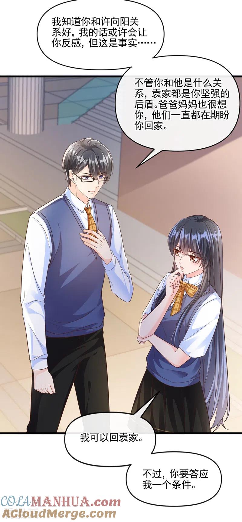 《快穿系统：反派大佬不好惹》第45话 回袁家的条件 第3页