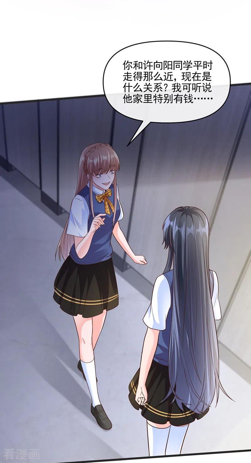 《快穿系统：反派大佬不好惹》第45话 回袁家的条件 第26页