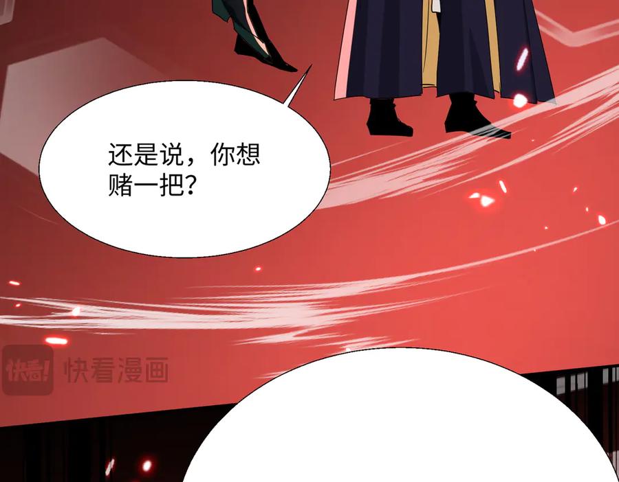 《玄幻：我的女帝徒弟要黑化》第45话 分头行动 第30页
