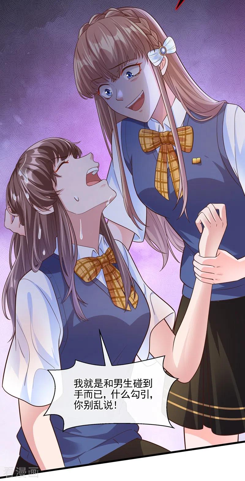 《快穿系统：反派大佬不好惹》第45话 回袁家的条件 第16页