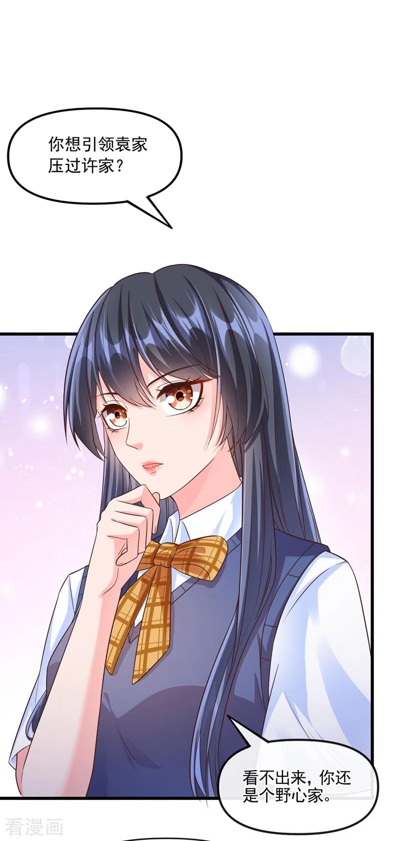 《快穿系统：反派大佬不好惹》第45话 回袁家的条件 第2页