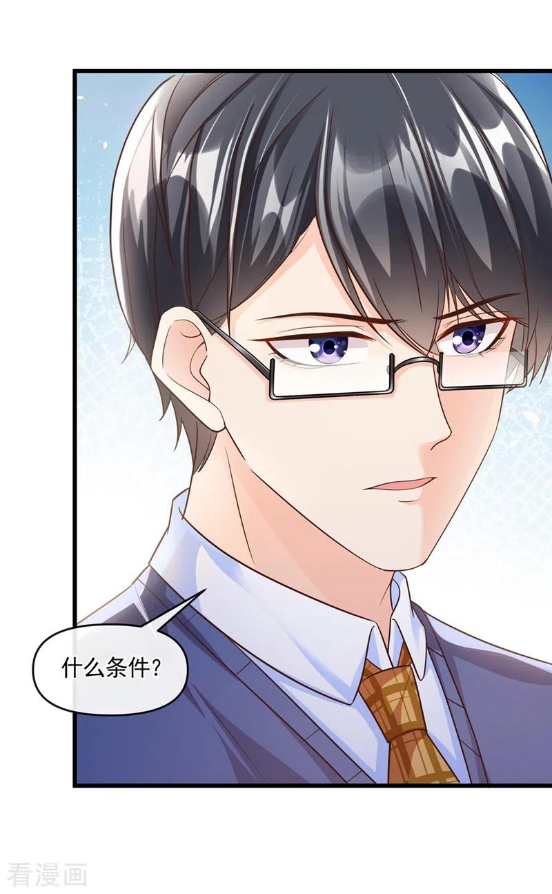 《快穿系统：反派大佬不好惹》第45话 回袁家的条件 第4页