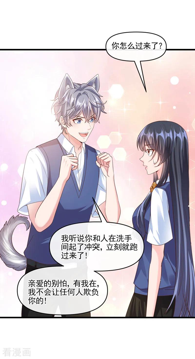 《快穿系统：反派大佬不好惹》第46话 颠倒黑白 第20页