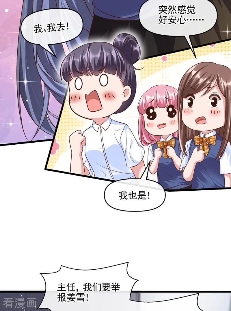 《快穿系统：反派大佬不好惹》第46话 颠倒黑白 第10页