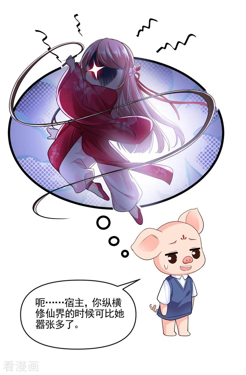 《快穿系统：反派大佬不好惹》第46话 颠倒黑白 第36页