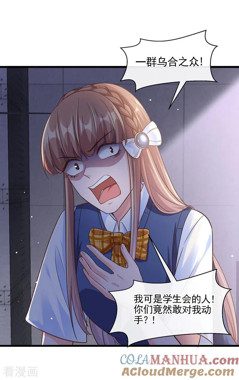 《快穿系统：反派大佬不好惹》第46话 颠倒黑白 第3页