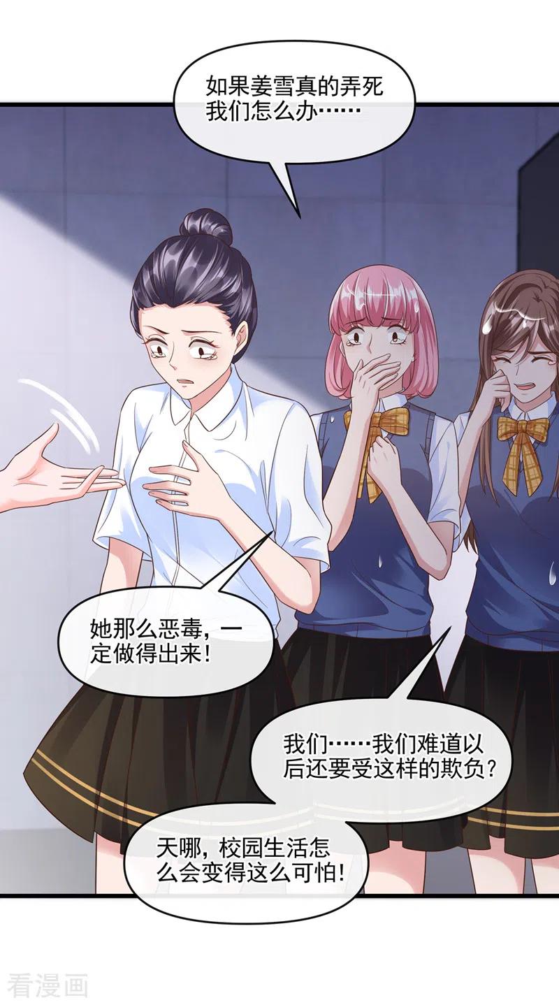 《快穿系统：反派大佬不好惹》第46话 颠倒黑白 第8页