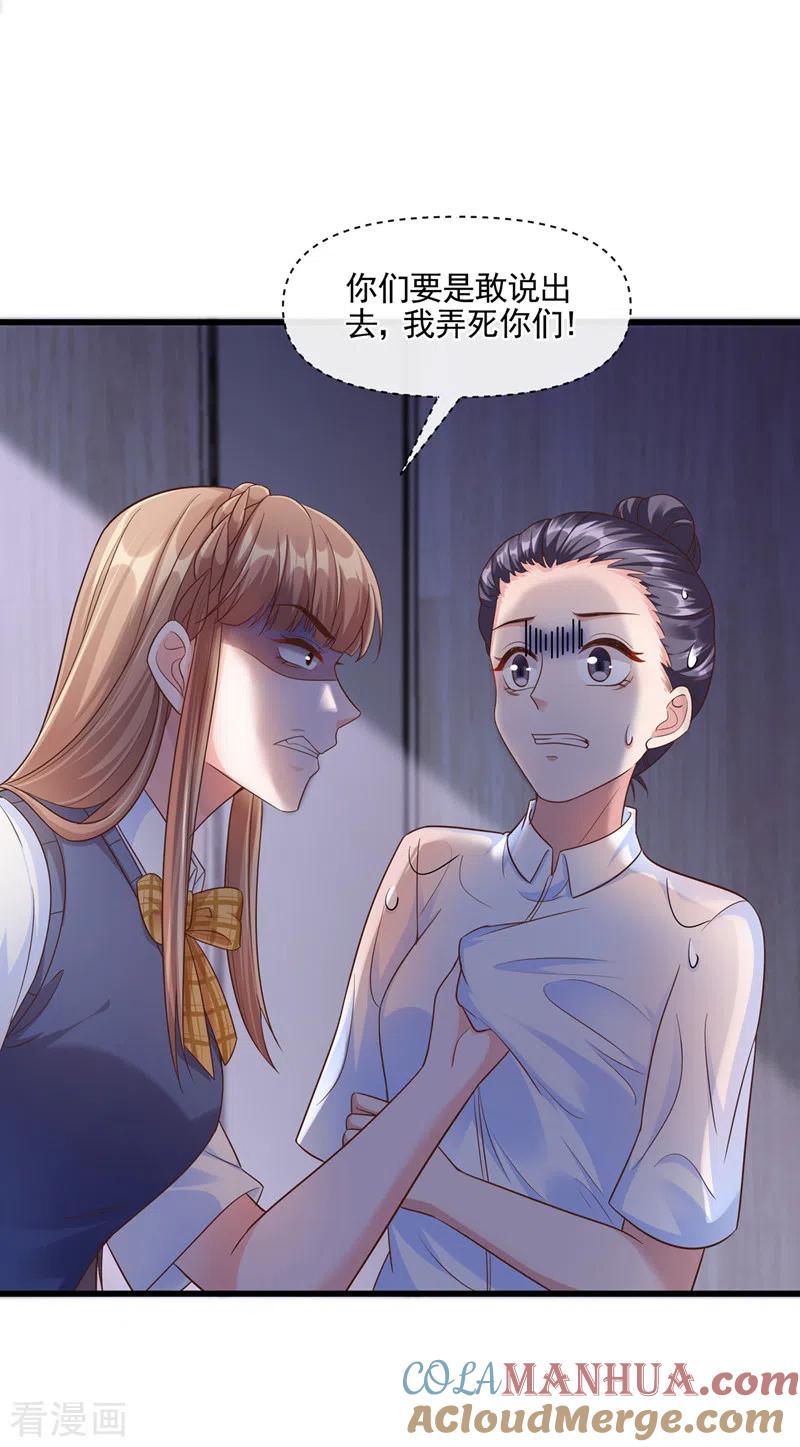 《快穿系统：反派大佬不好惹》第46话 颠倒黑白 第7页