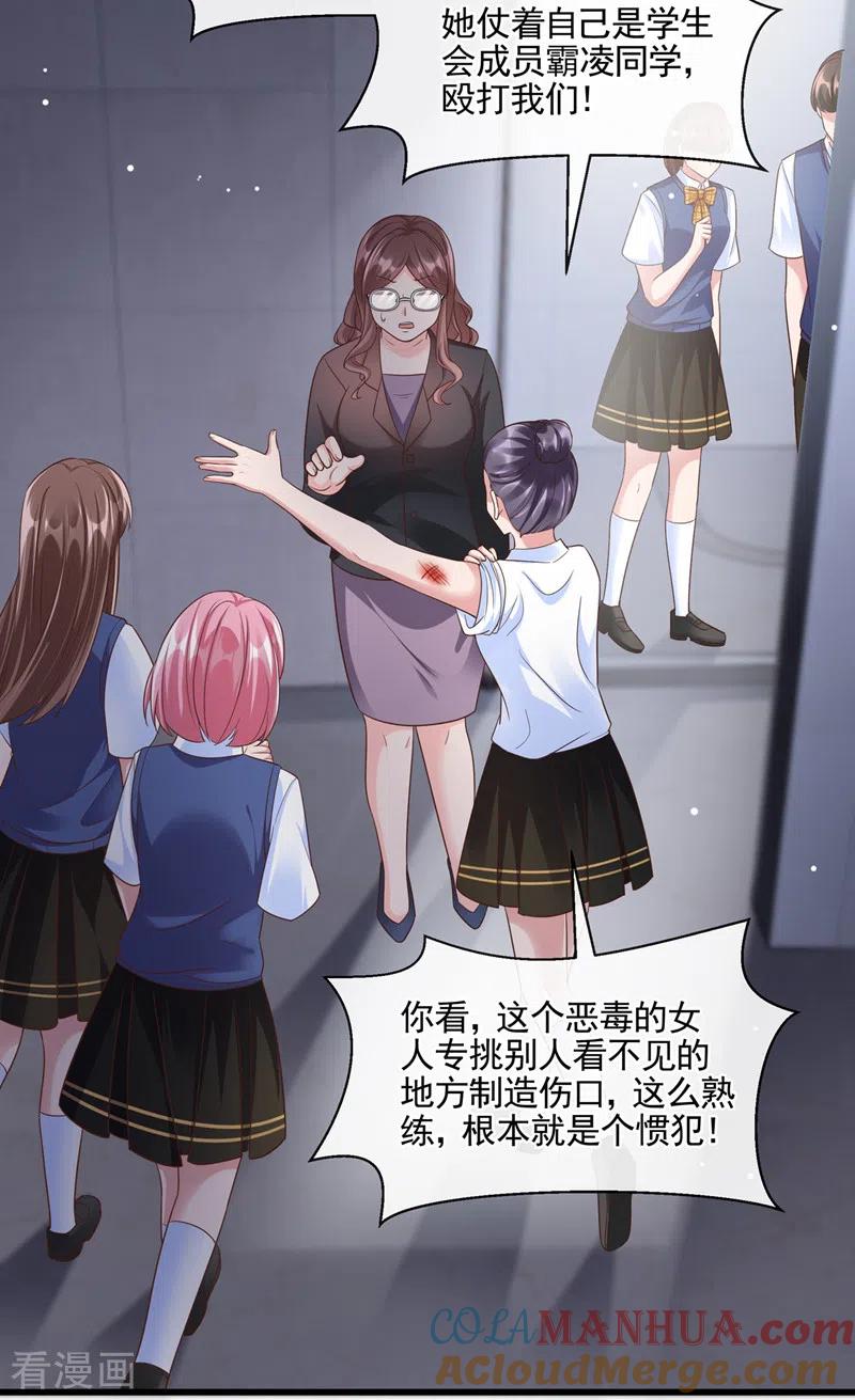 《快穿系统：反派大佬不好惹》第46话 颠倒黑白 第11页
