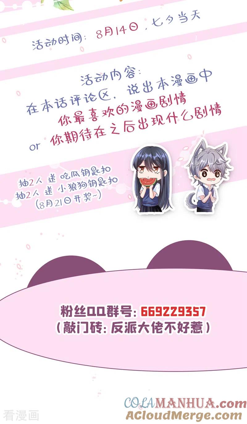 《快穿系统：反派大佬不好惹》第46话 颠倒黑白 第39页