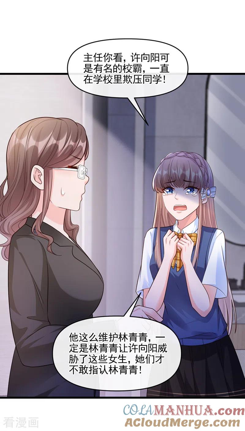 《快穿系统：反派大佬不好惹》第46话 颠倒黑白 第25页