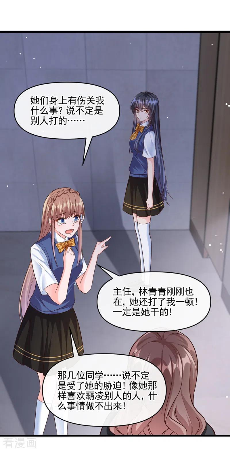 《快穿系统：反派大佬不好惹》第46话 颠倒黑白 第14页