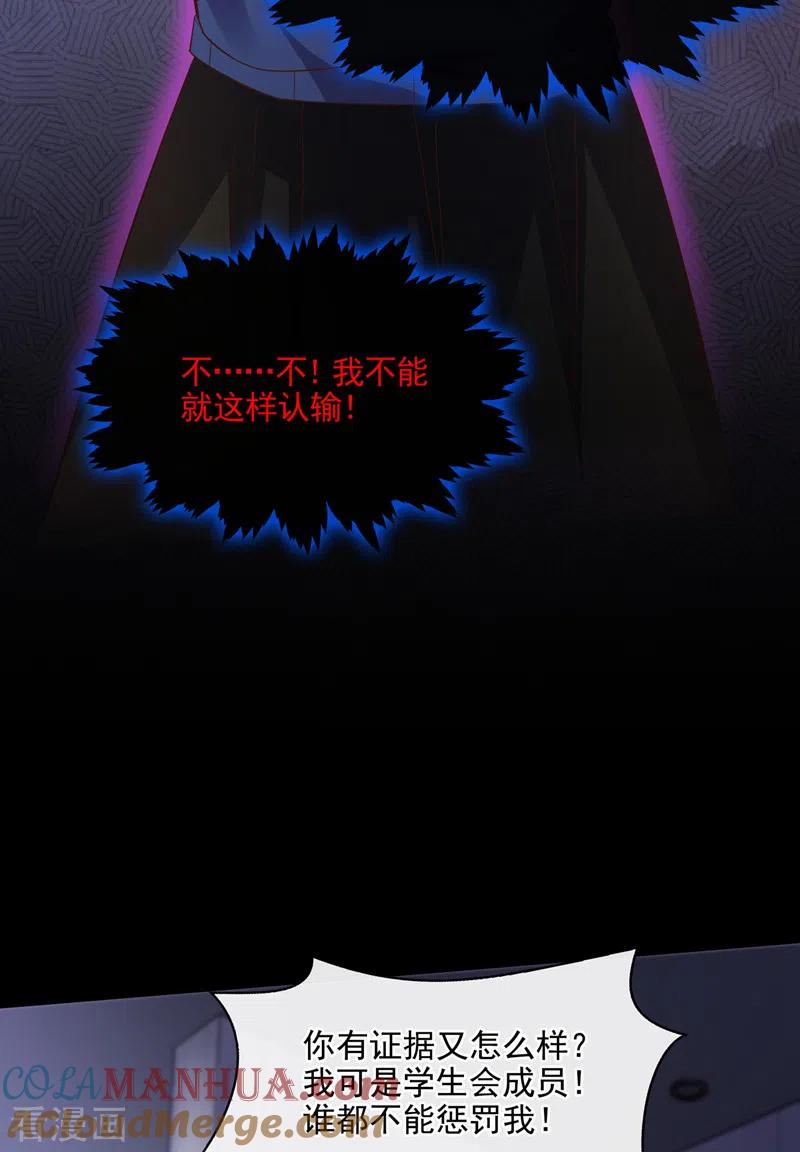 《快穿系统：反派大佬不好惹》第46话 颠倒黑白 第33页
