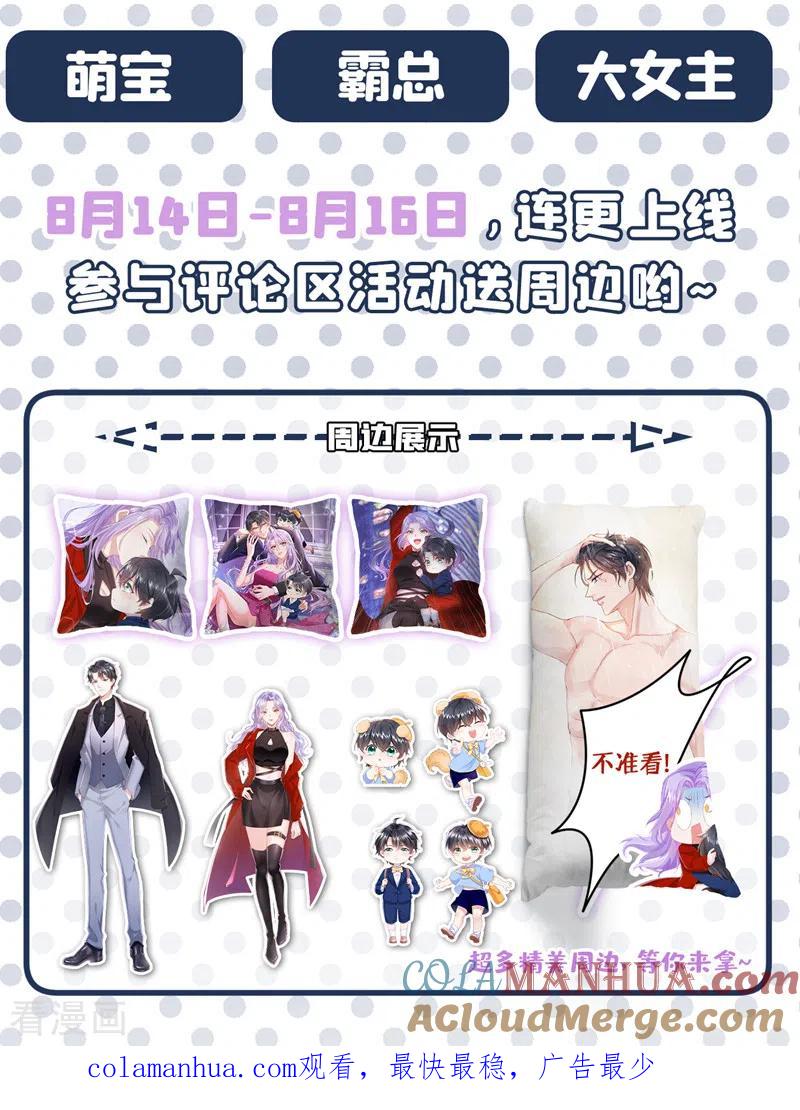 《快穿系统：反派大佬不好惹》第46话 颠倒黑白 第41页