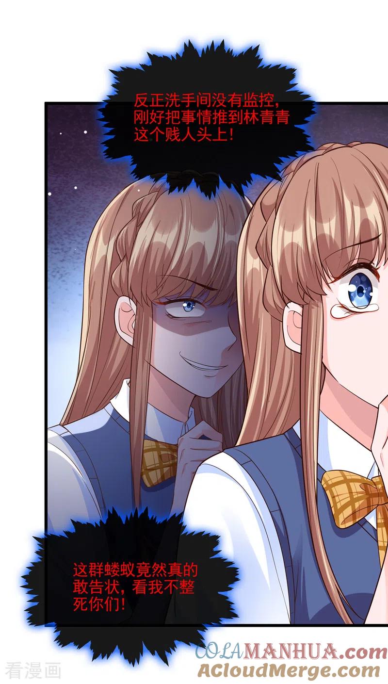 《快穿系统：反派大佬不好惹》第46话 颠倒黑白 第15页