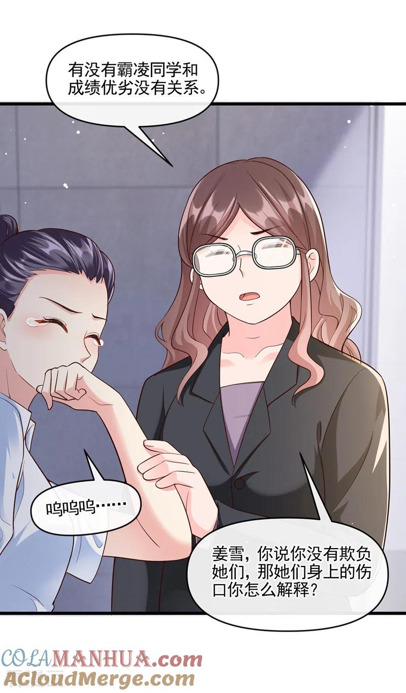 《快穿系统：反派大佬不好惹》第46话 颠倒黑白 第13页