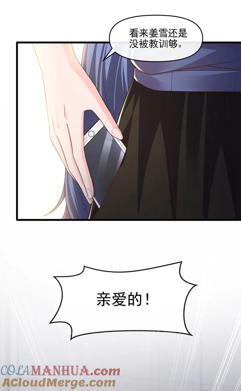 《快穿系统：反派大佬不好惹》第46话 颠倒黑白 第17页