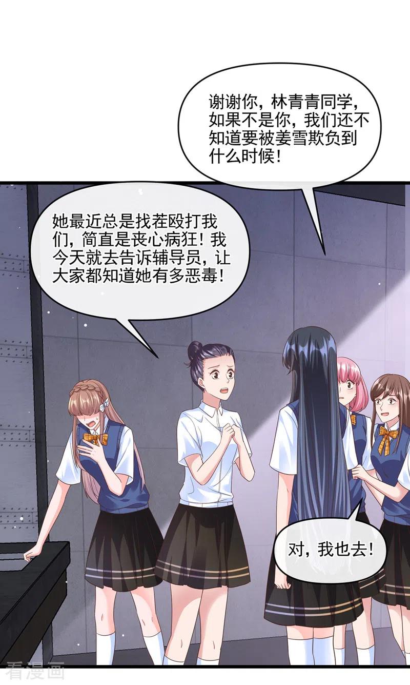 《快穿系统：反派大佬不好惹》第46话 颠倒黑白 第2页